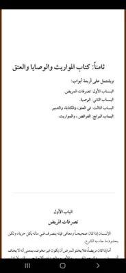 كتاب الفقه الميسر android App screenshot 0