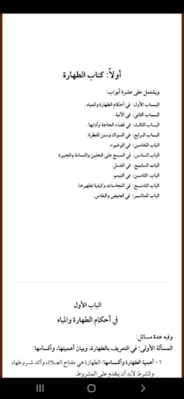 كتاب الفقه الميسر android App screenshot 2