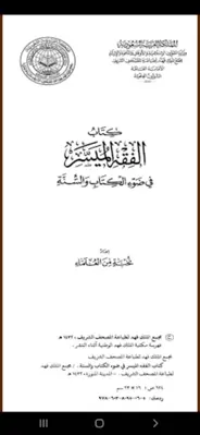 كتاب الفقه الميسر android App screenshot 3