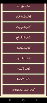 كتاب الفقه الميسر android App screenshot 4