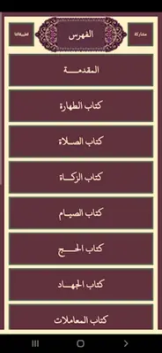 كتاب الفقه الميسر android App screenshot 5