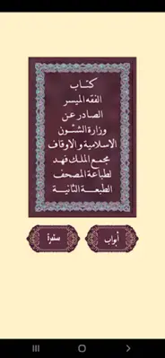 كتاب الفقه الميسر android App screenshot 7